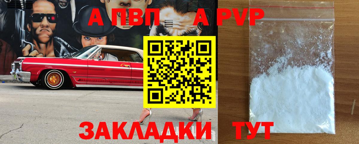 А ПВП мука  Вход с VPN  Тайшет  A PVP  Alpha PVP СК 