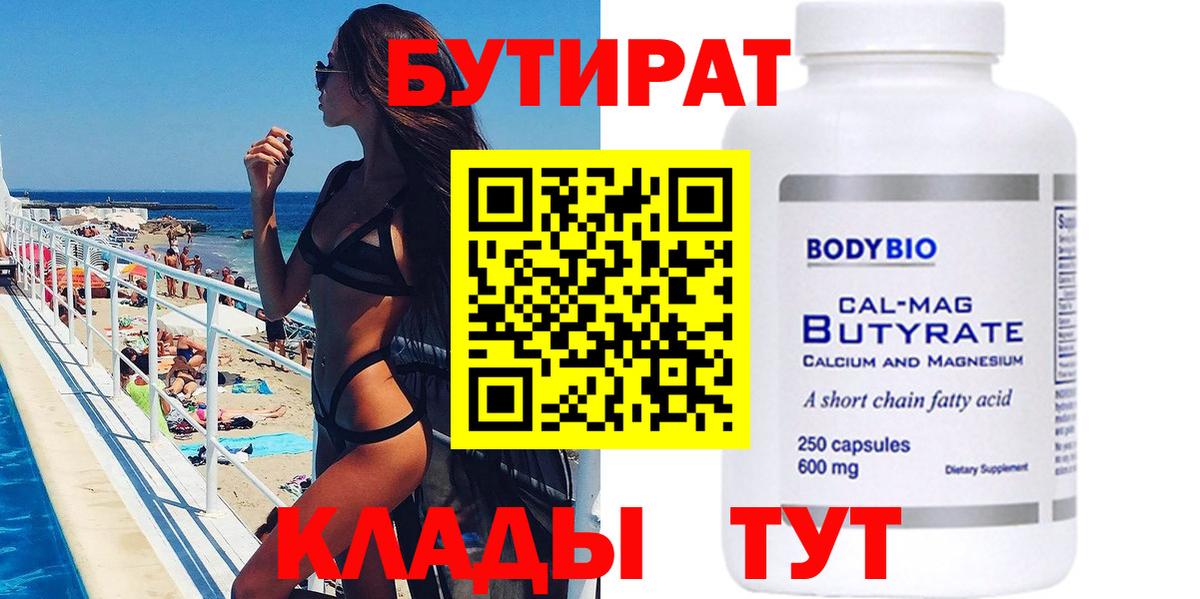 БУТИРАТ Butirat  Бутират  Тайшет  Вход с VPN 