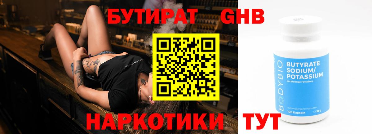 Бутират бутик Тайшет