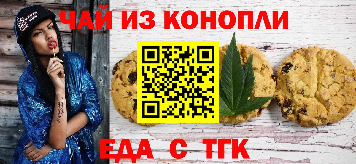 Canna-Cookies конопля  Вход с VPN  Тайшет 