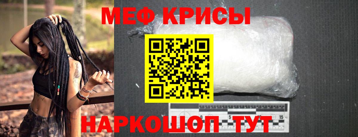 Меф 4 MMC  МЯУ-МЯУ  МЕФ  Тайшет  Вход с VPN  Мефедрон мяу мяу 