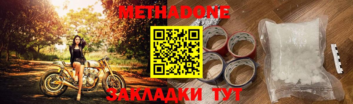 МЕТАДОН кристалл  Метадон кристалл  Вход с VPN  hydra ONION  Тайшет 